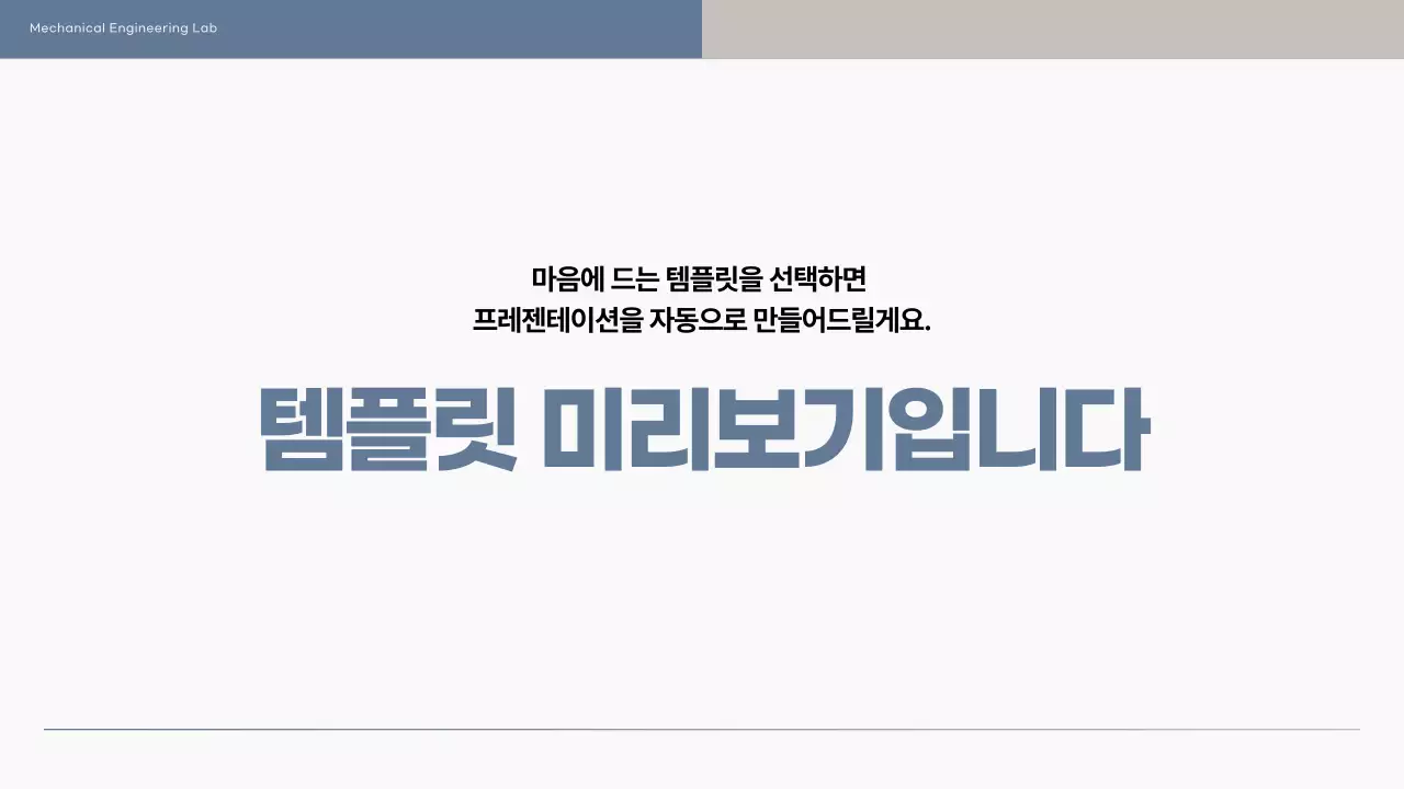 AI 프레젠테이션_템플릿143