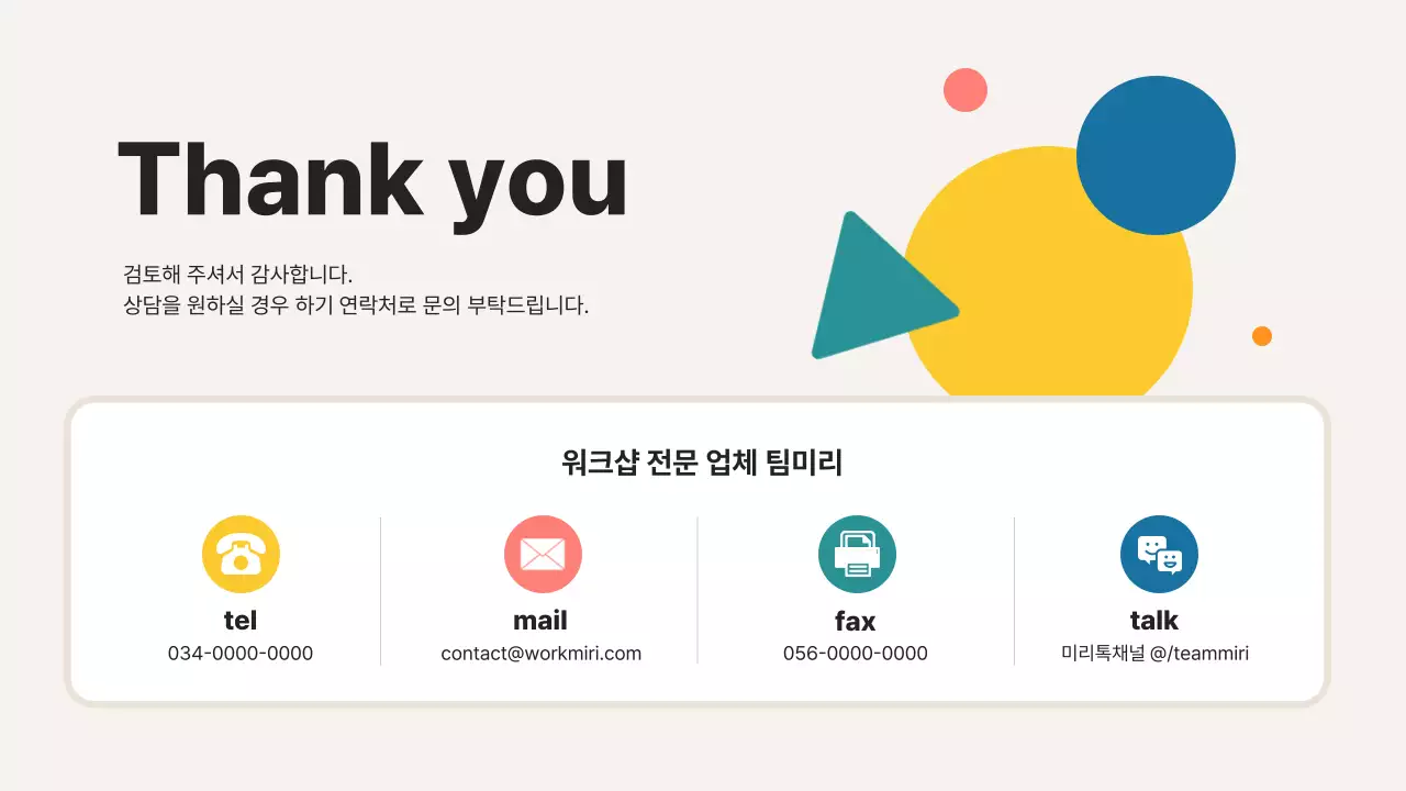 베이지 모던 회사 소개 설명