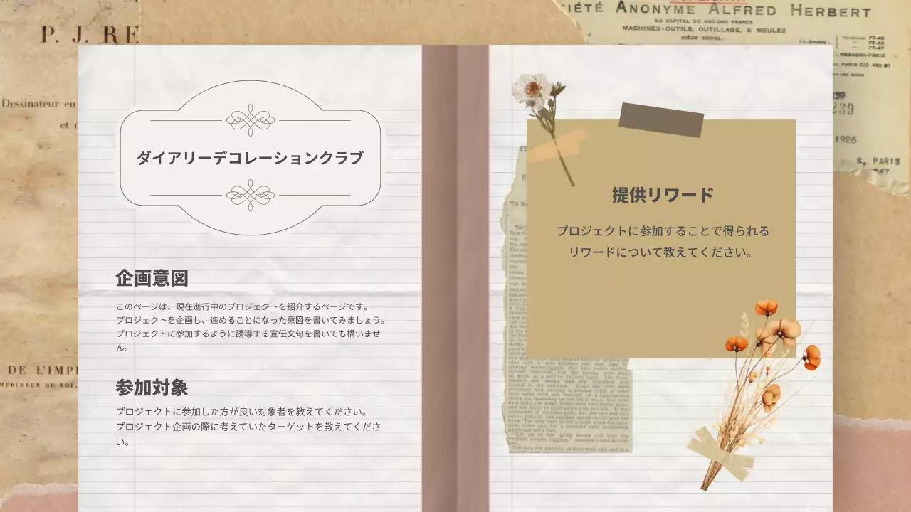 茶色 クラフト プロジェクト パンフレット プレゼンテーション