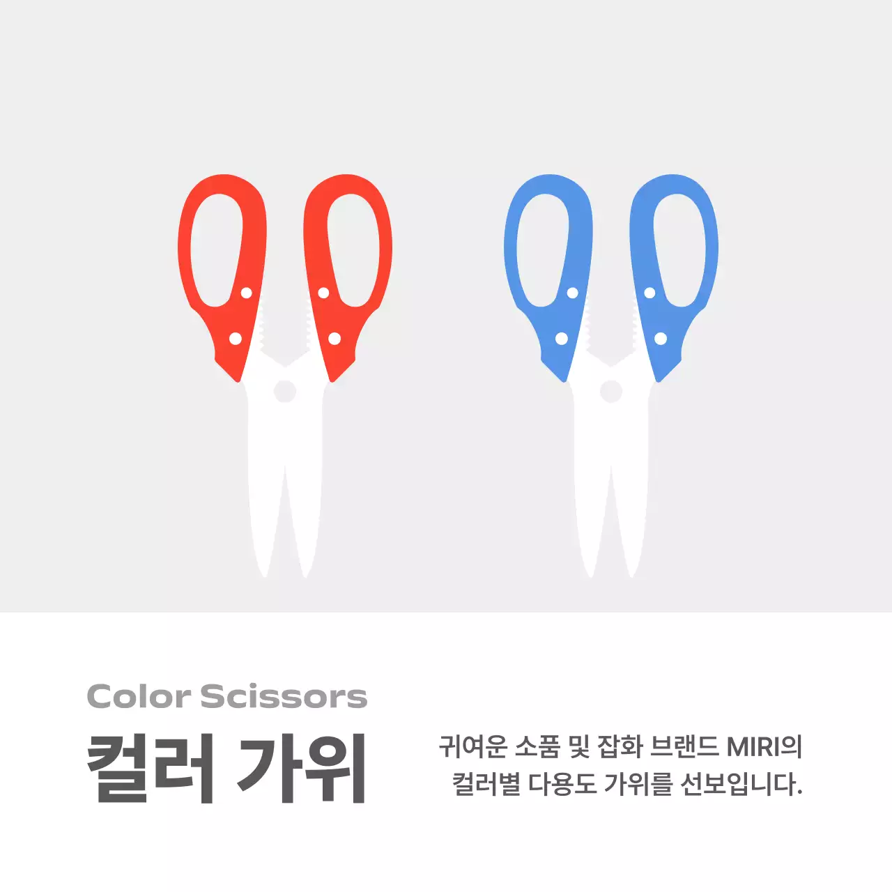 회색 심플 문구 잡화 광고