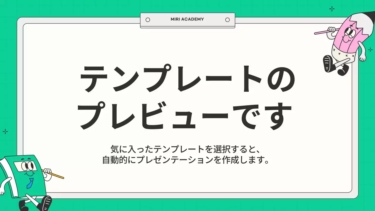 AIプレゼンテーション_テンプレート196