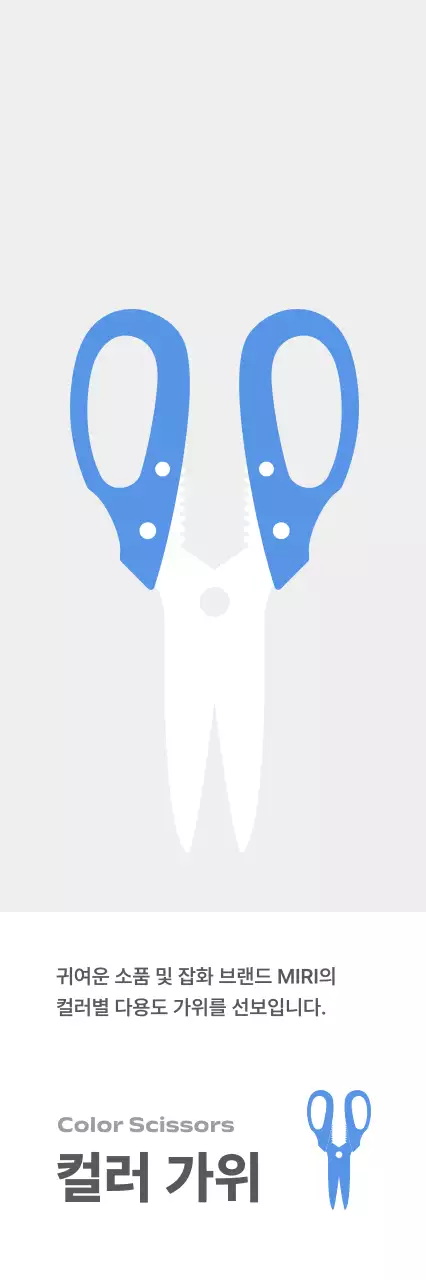 회색 심플 문구 잡화 광고