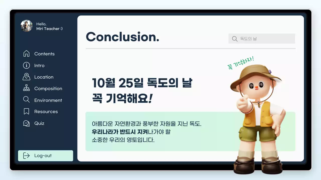 파랑 모던 독도 탐방 안내