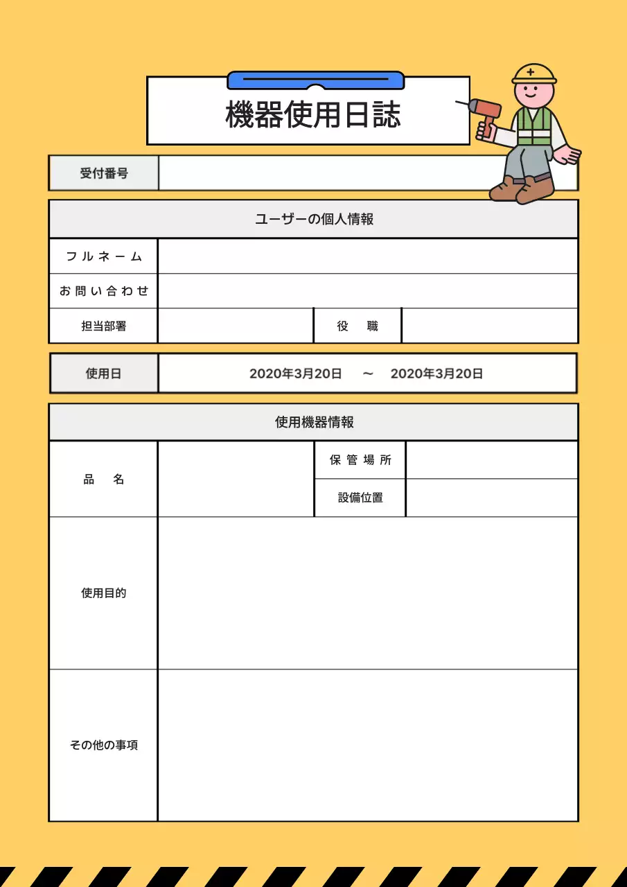 黄色 シンプル 日誌 ドキュメント 文書フォーム