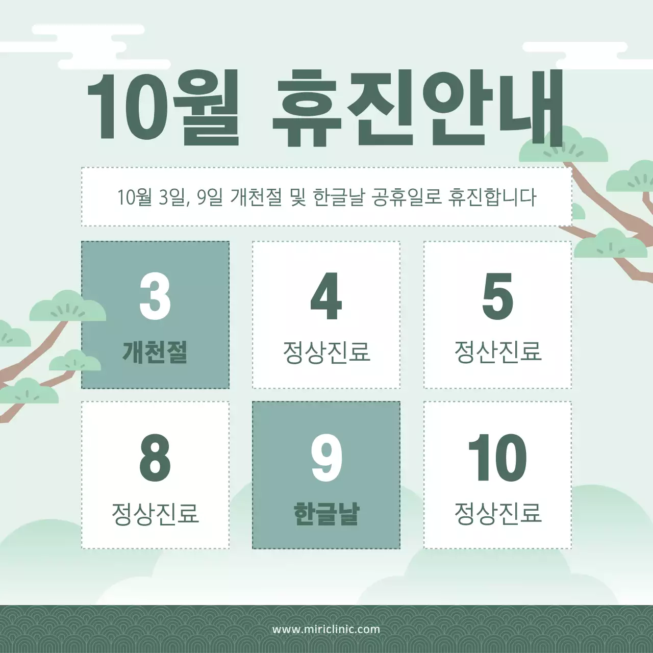 민트 기본 휴진 안내