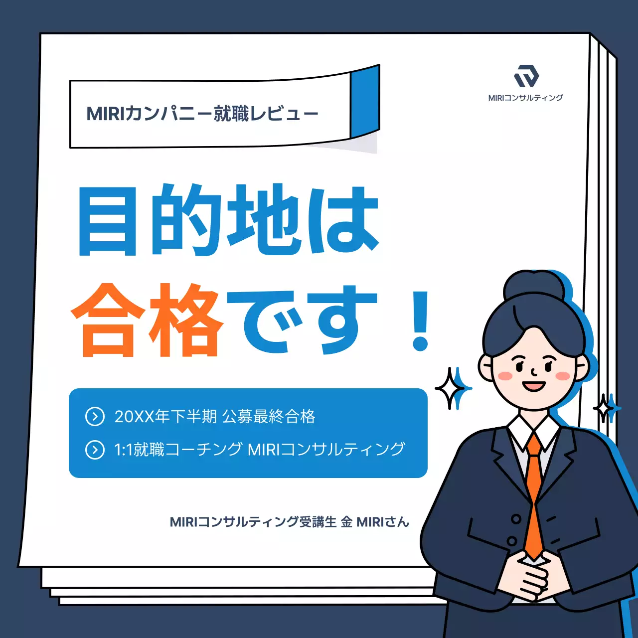青 シンプル 就職 コンサルティング Instagram カルーセル