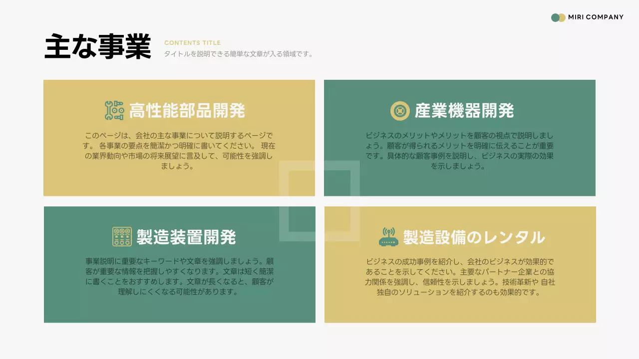 緑 シンプル 会社概要 プラン プレゼンテーション