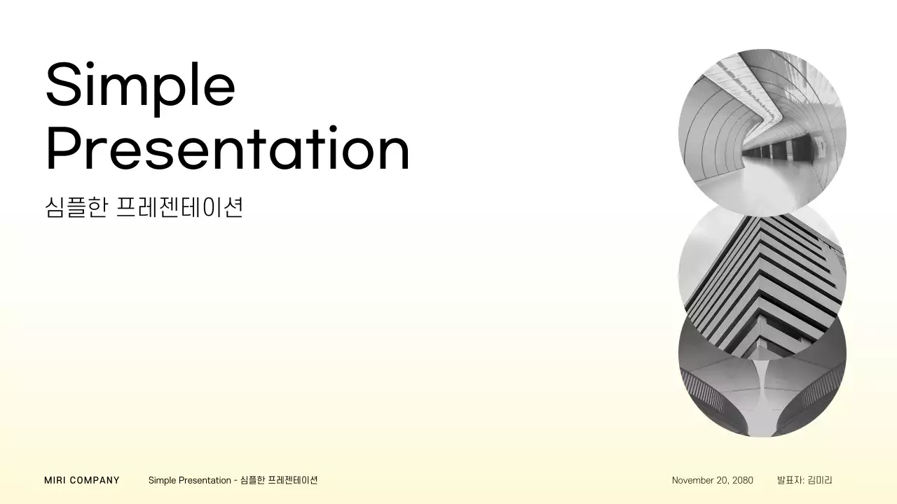 노랑색의 심플한 편집하기 쉬운 발표자료