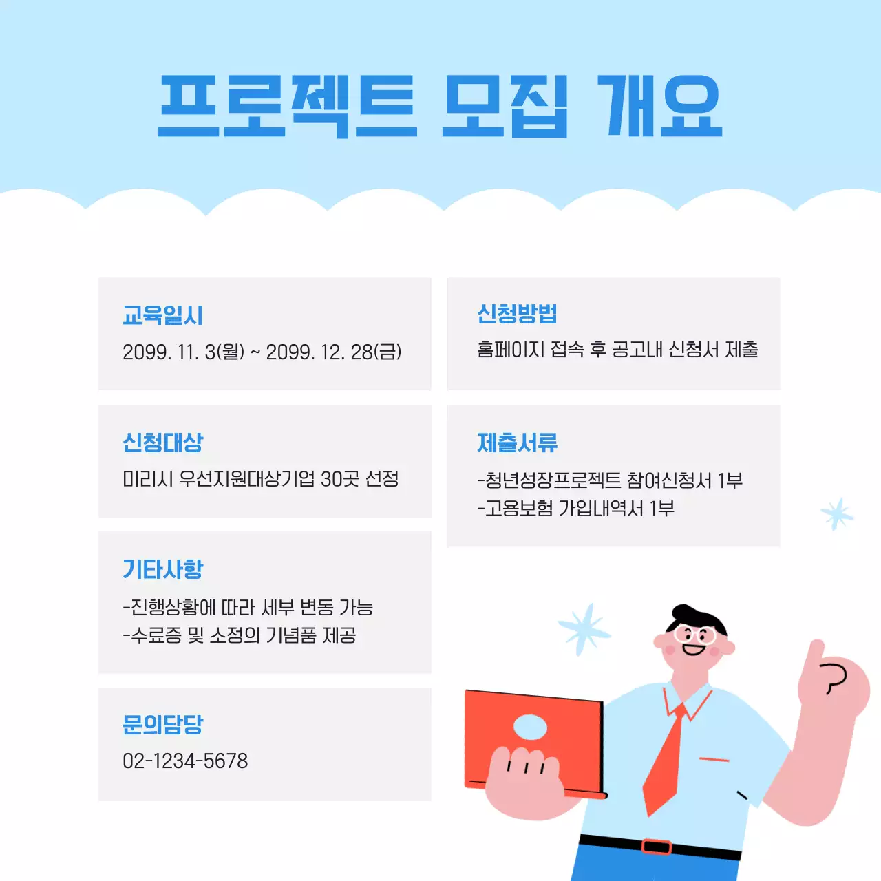 하늘색 아기자기한 청년 모집