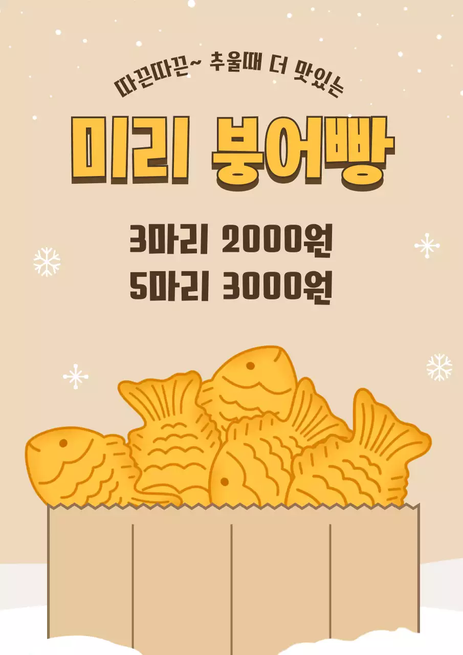 베이지 심플 간식 광고