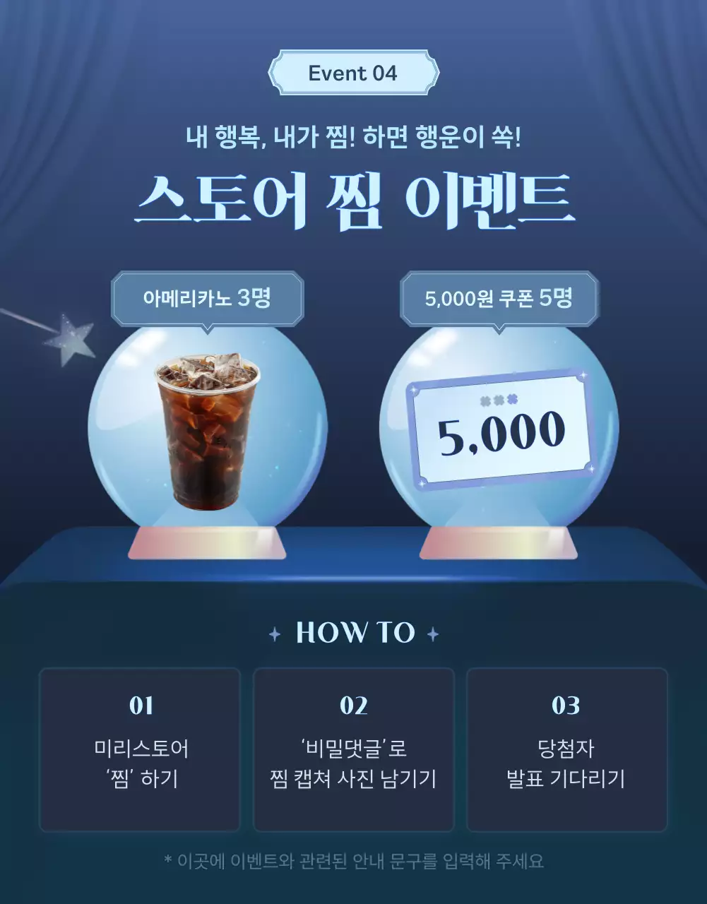 검정과 파랑의 판타지 쿠폰 이벤트 홍보