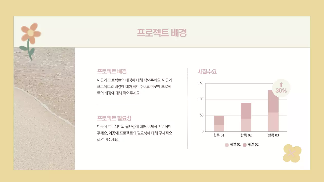 베이지 심플한 프로젝트 제안서 기획