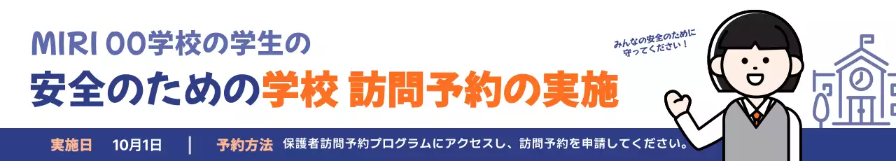 オレンジ シンプル 学校 お知らせ ウェブバナー