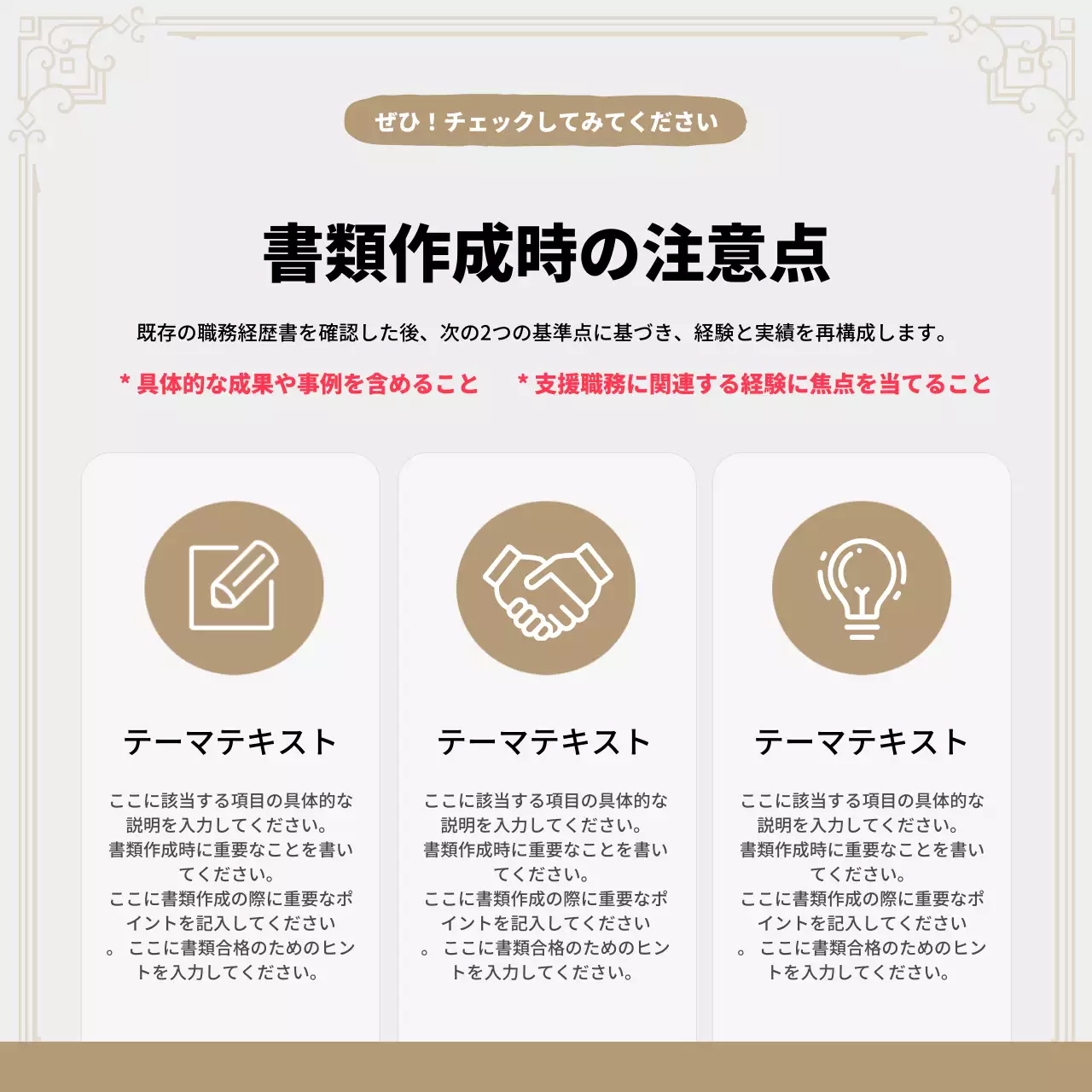 ベージュ シンプル 面接対策 ポスター Instagram カルーセル