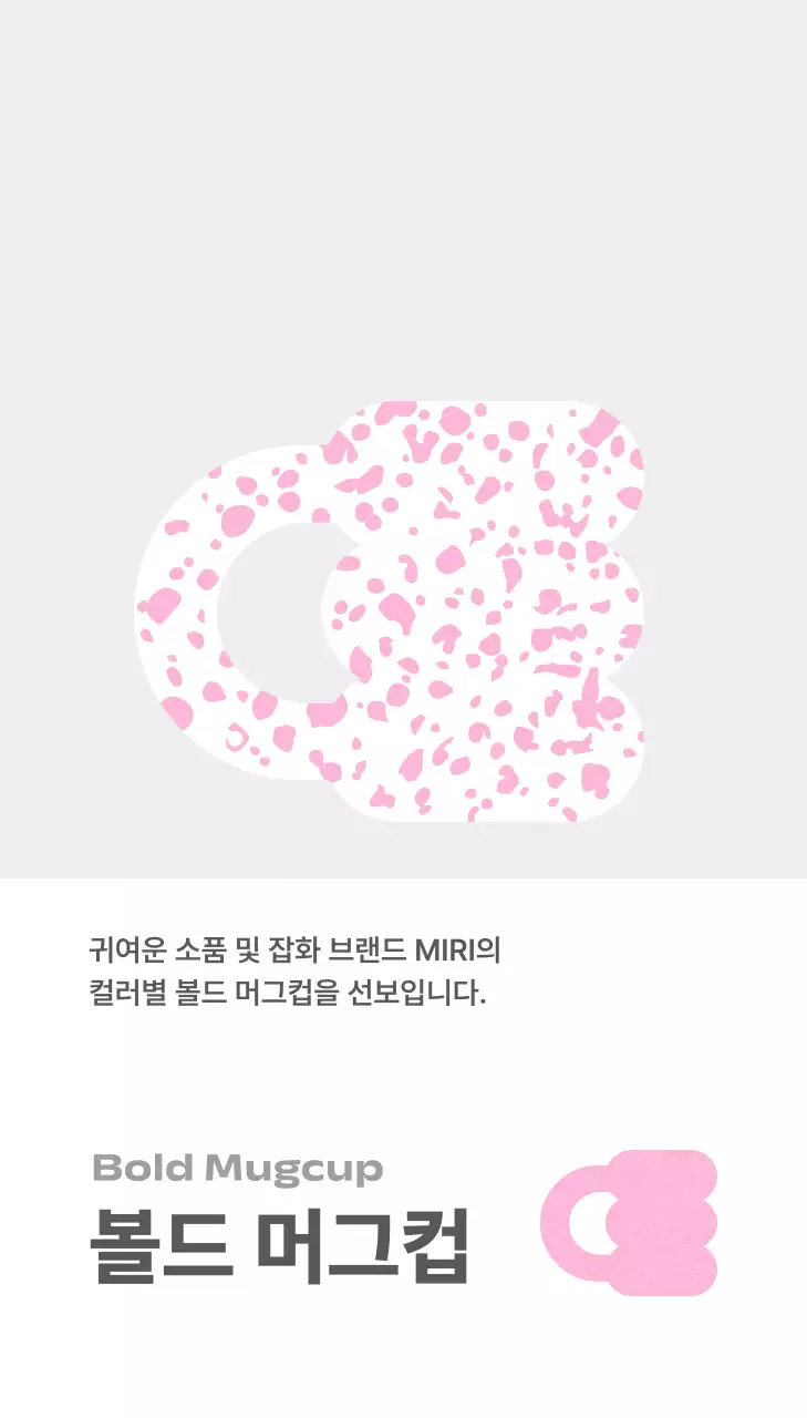 회색 심플 문구 잡화 광고