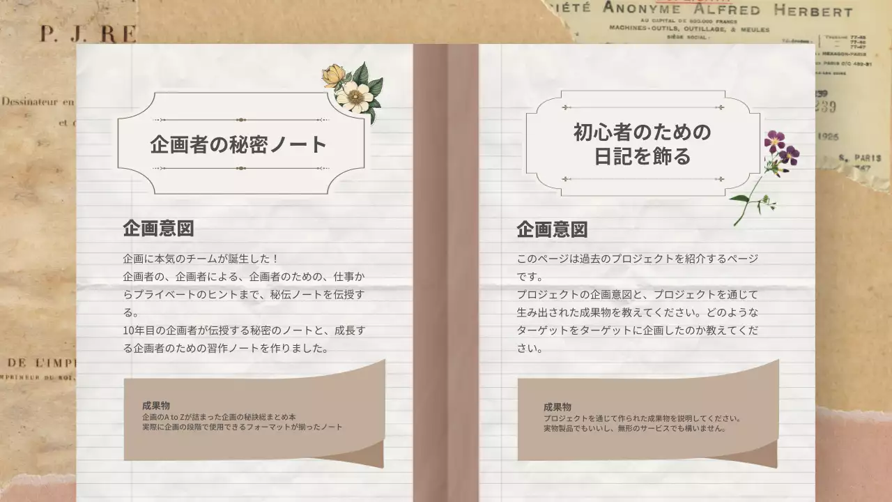 茶色 クラフト プロジェクト パンフレット プレゼンテーション