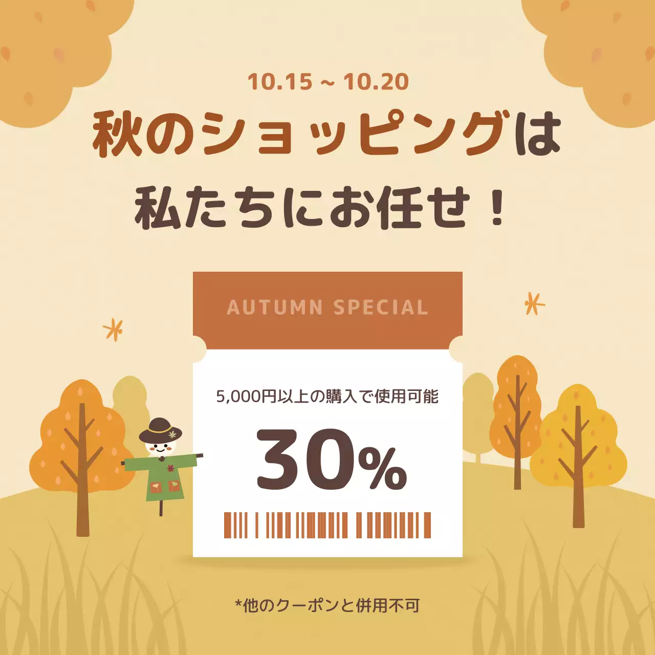 ベージュ かわいい ショッピング チラシ SNS投稿 正方形