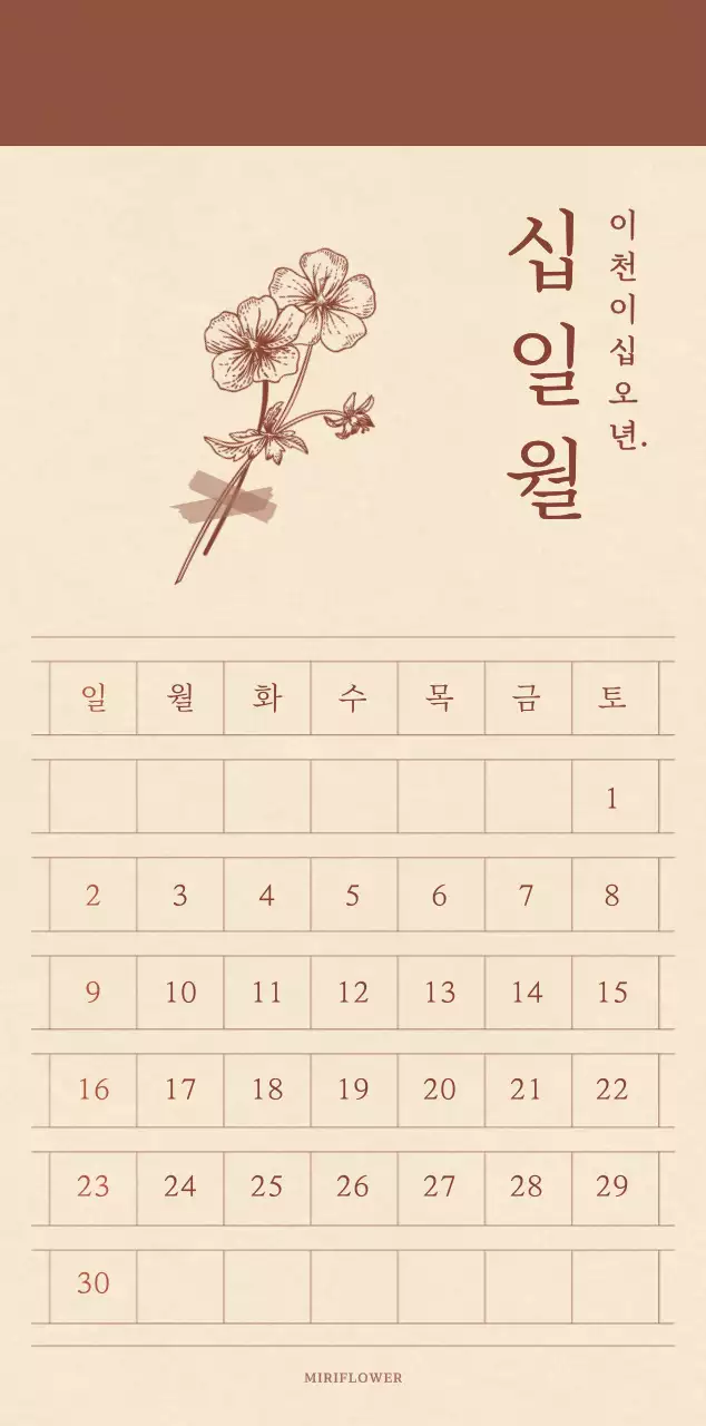 연갈색과 갈색의 감성적인 모눈종이 컨셉 꽃가게 달력