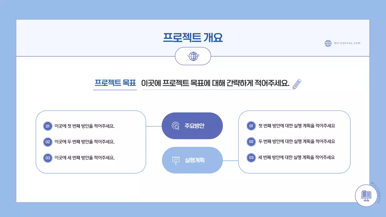 하늘색 심플 제안서 기획