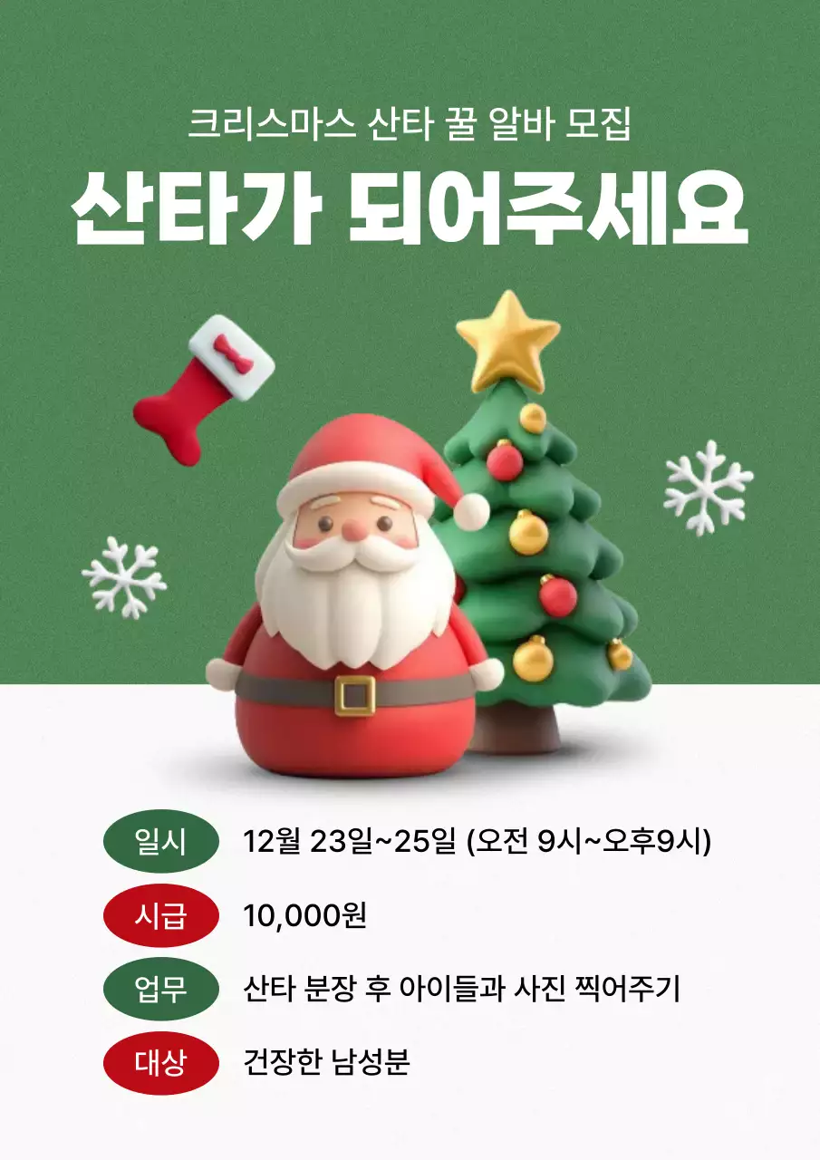 초록 심플 크리스마스 모집