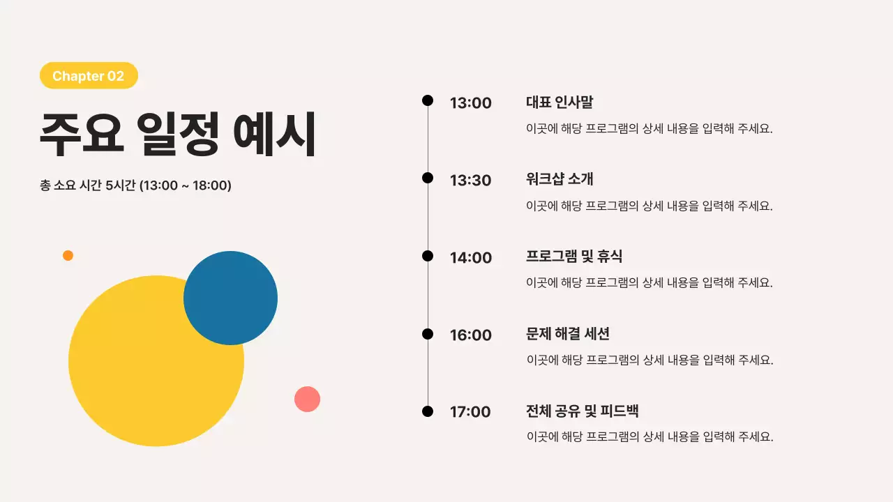 베이지 모던 회사 소개 설명