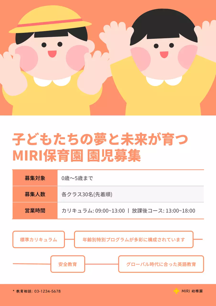 オレンジ かわいい 保育園 お知らせ ポスター
