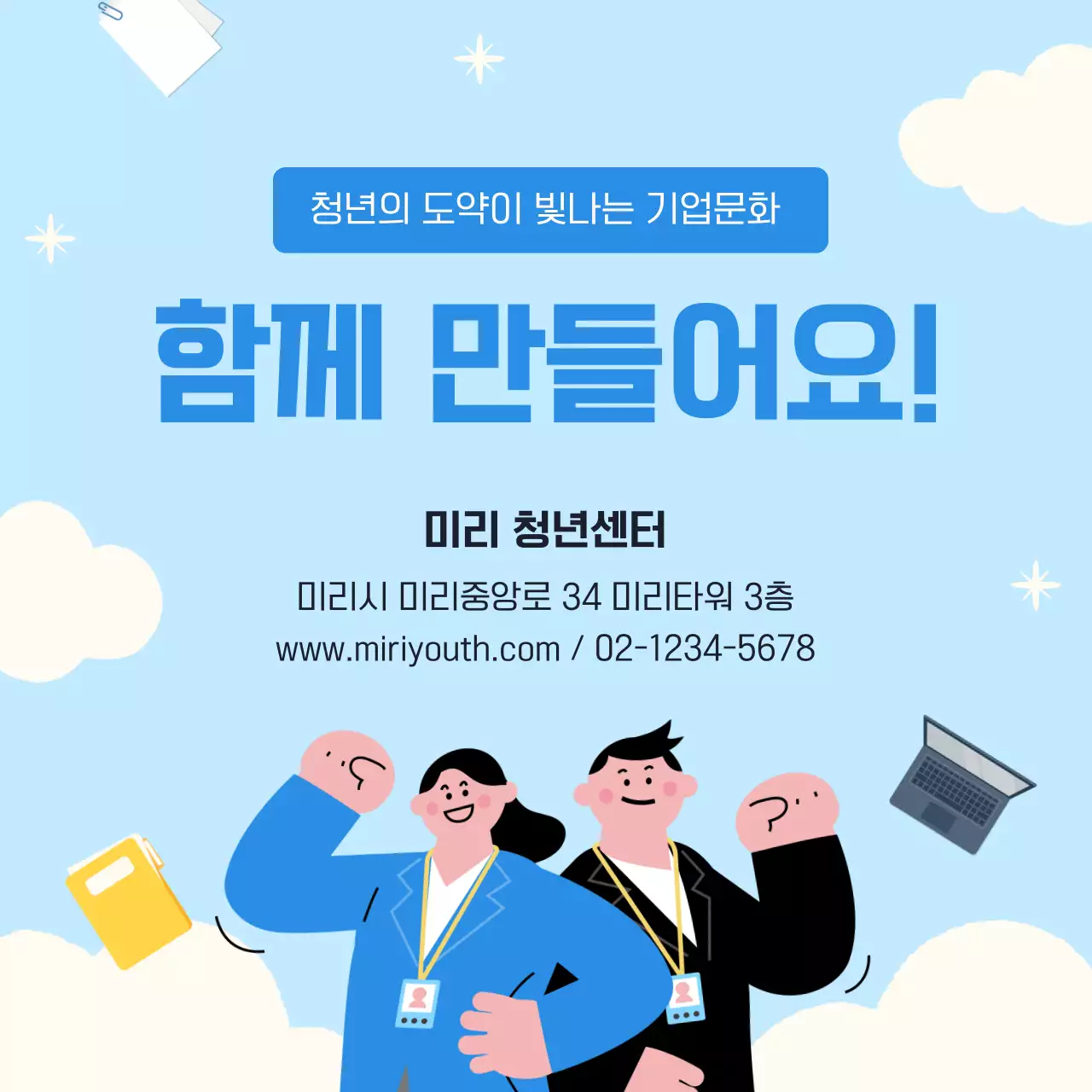 하늘색 아기자기한 청년 모집