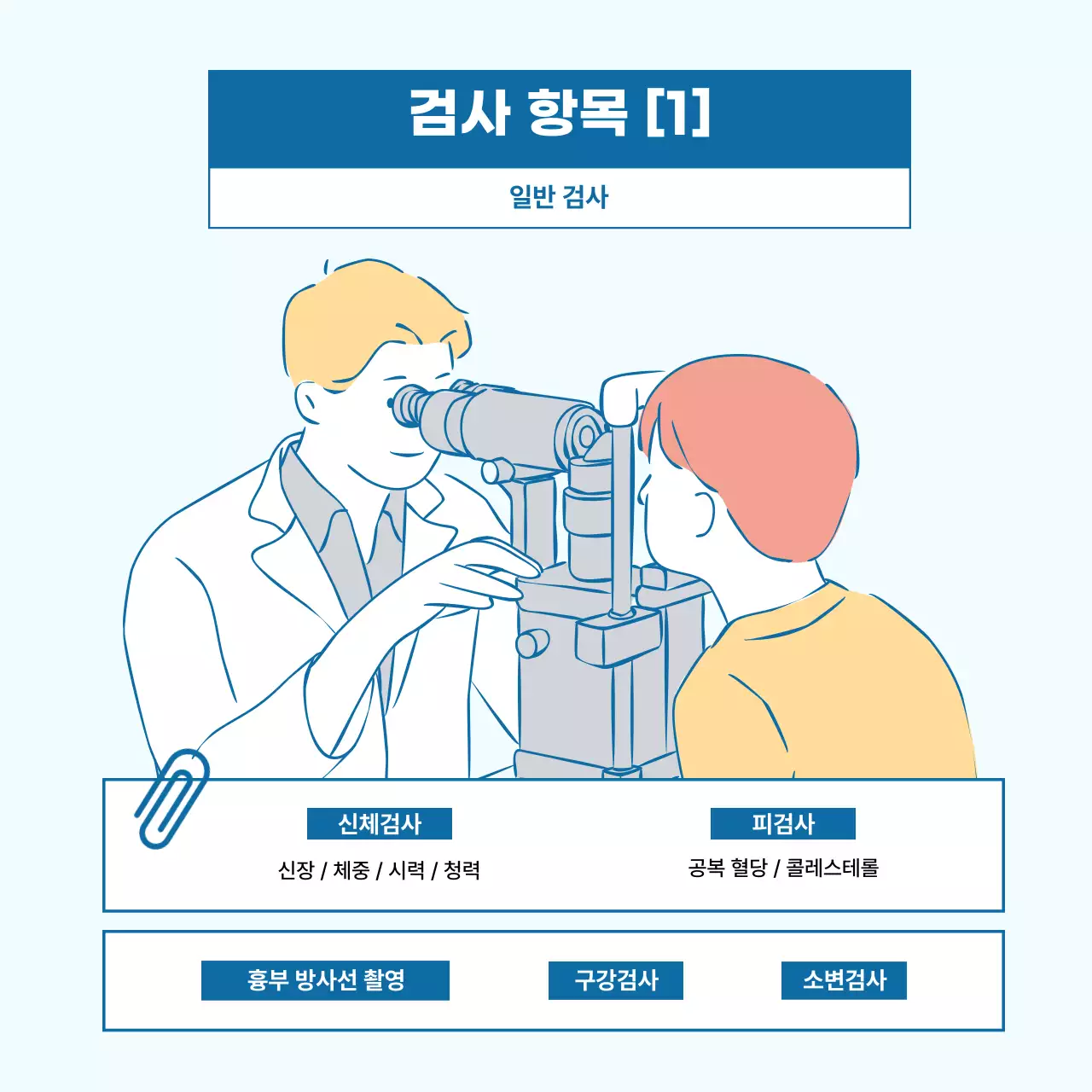 파랑 심플 건강검진 안내