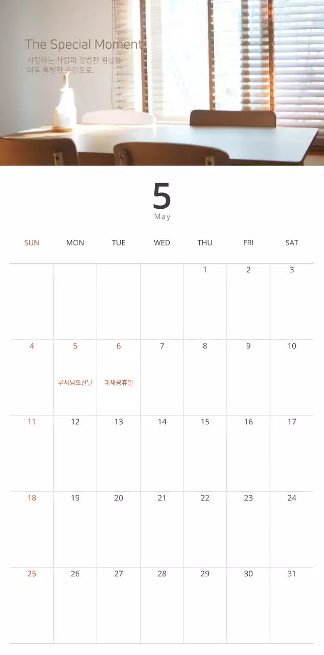 베이지 미니멀 인테리어 캘린더