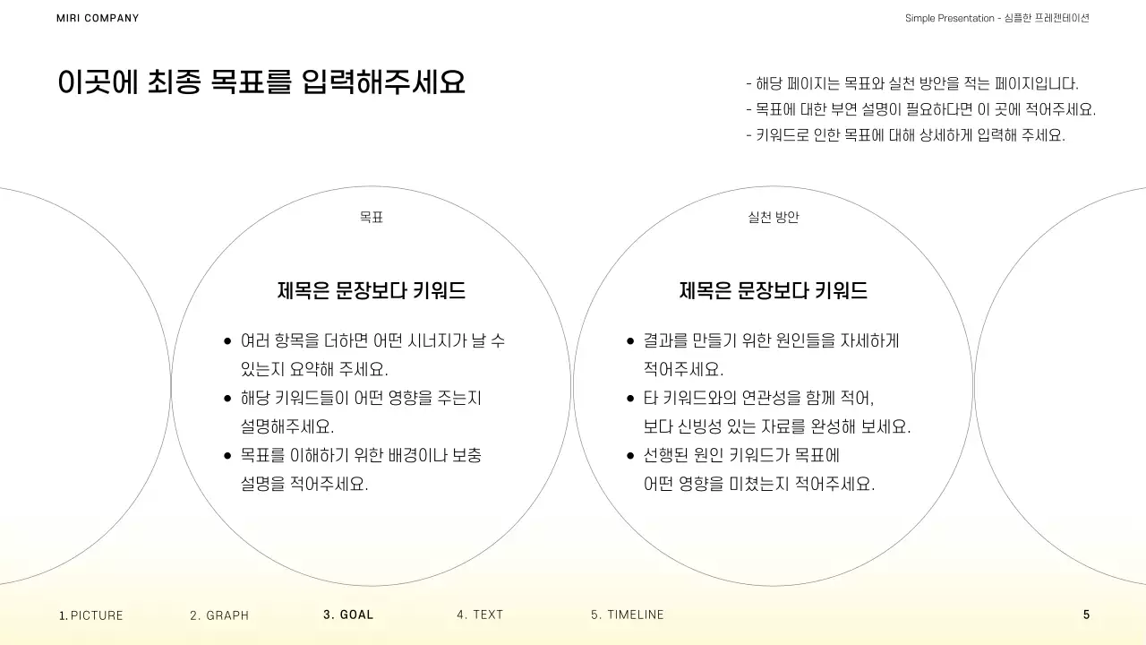 노랑색의 심플한 편집하기 쉬운 발표자료