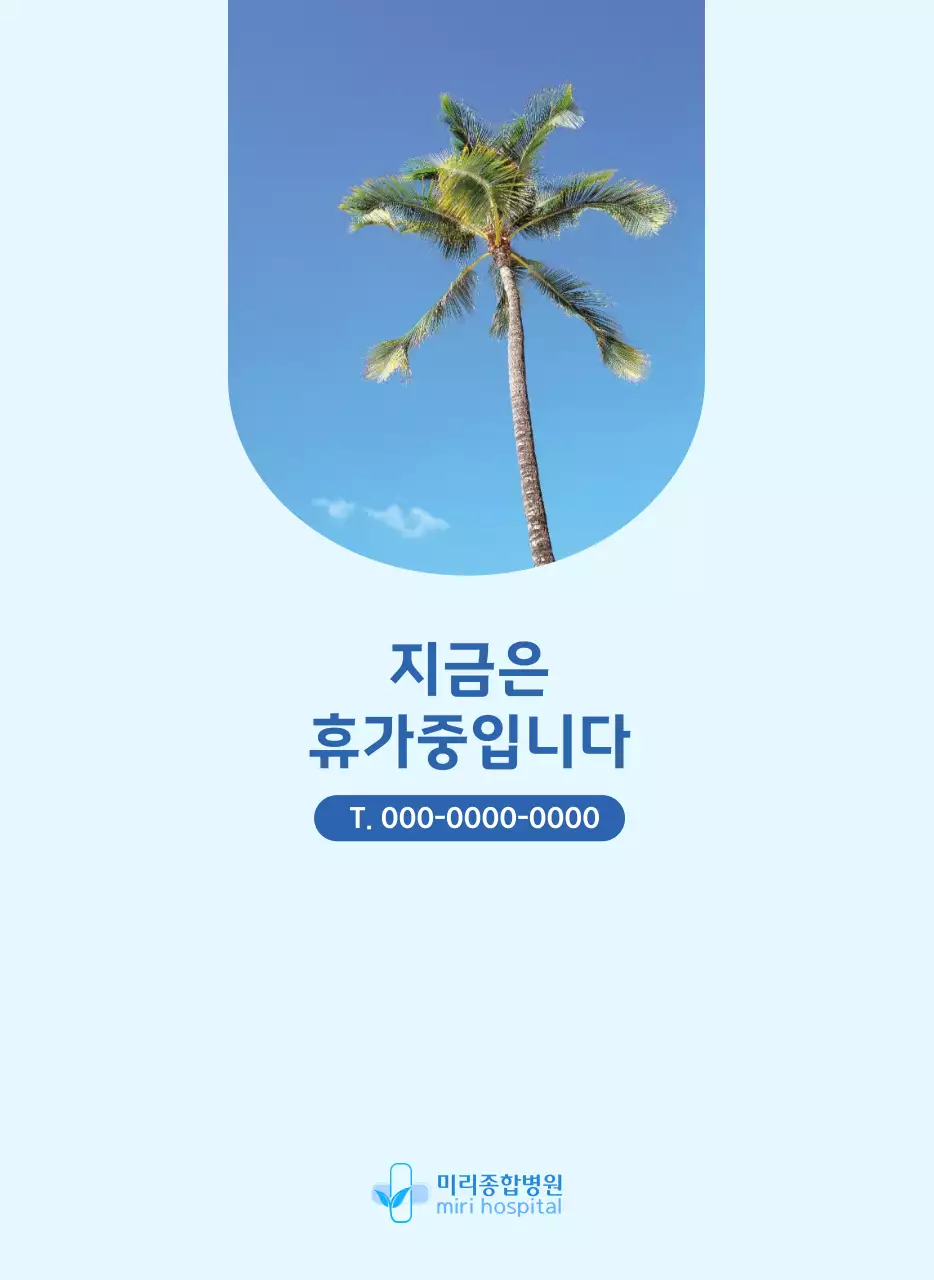 파랑 모던 병원 캘린더