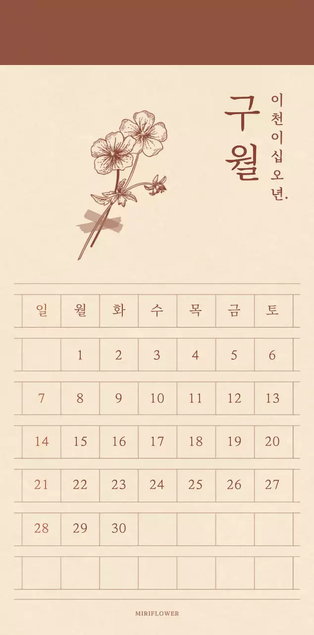 연갈색과 갈색의 감성적인 모눈종이 컨셉 꽃가게 달력