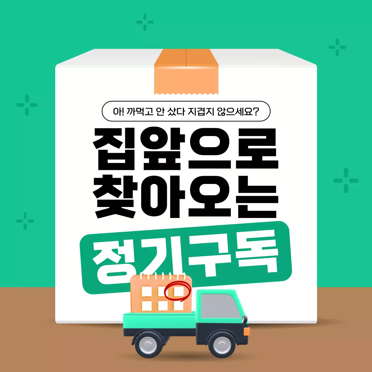 민트 심플 구독 광고