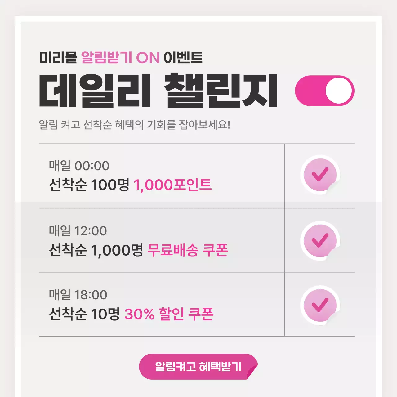 핑크와 흰색의 스티커 컨셉의 알림받기 이벤트 홍보