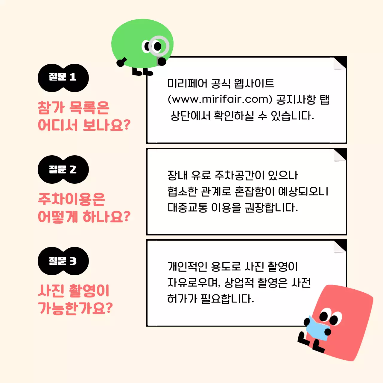 베이지 아기자기한 소셜미디어 안내