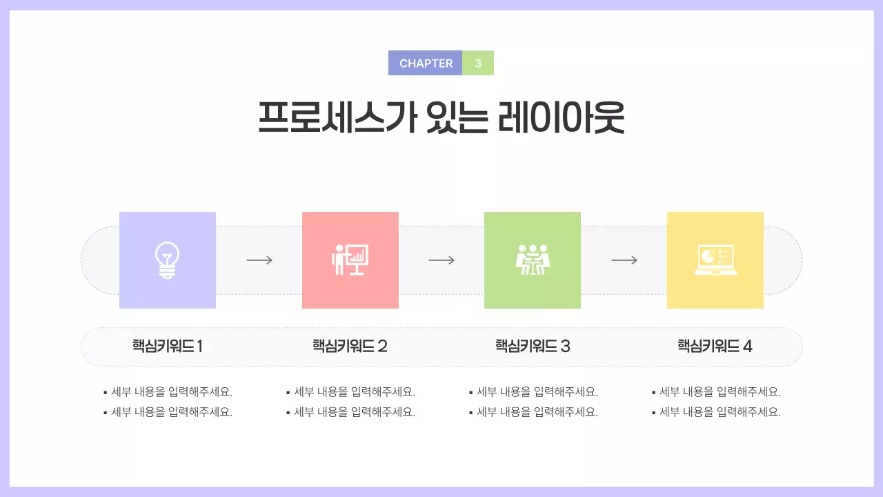 보라와 회색의 심플한 도형이 있는 기획서