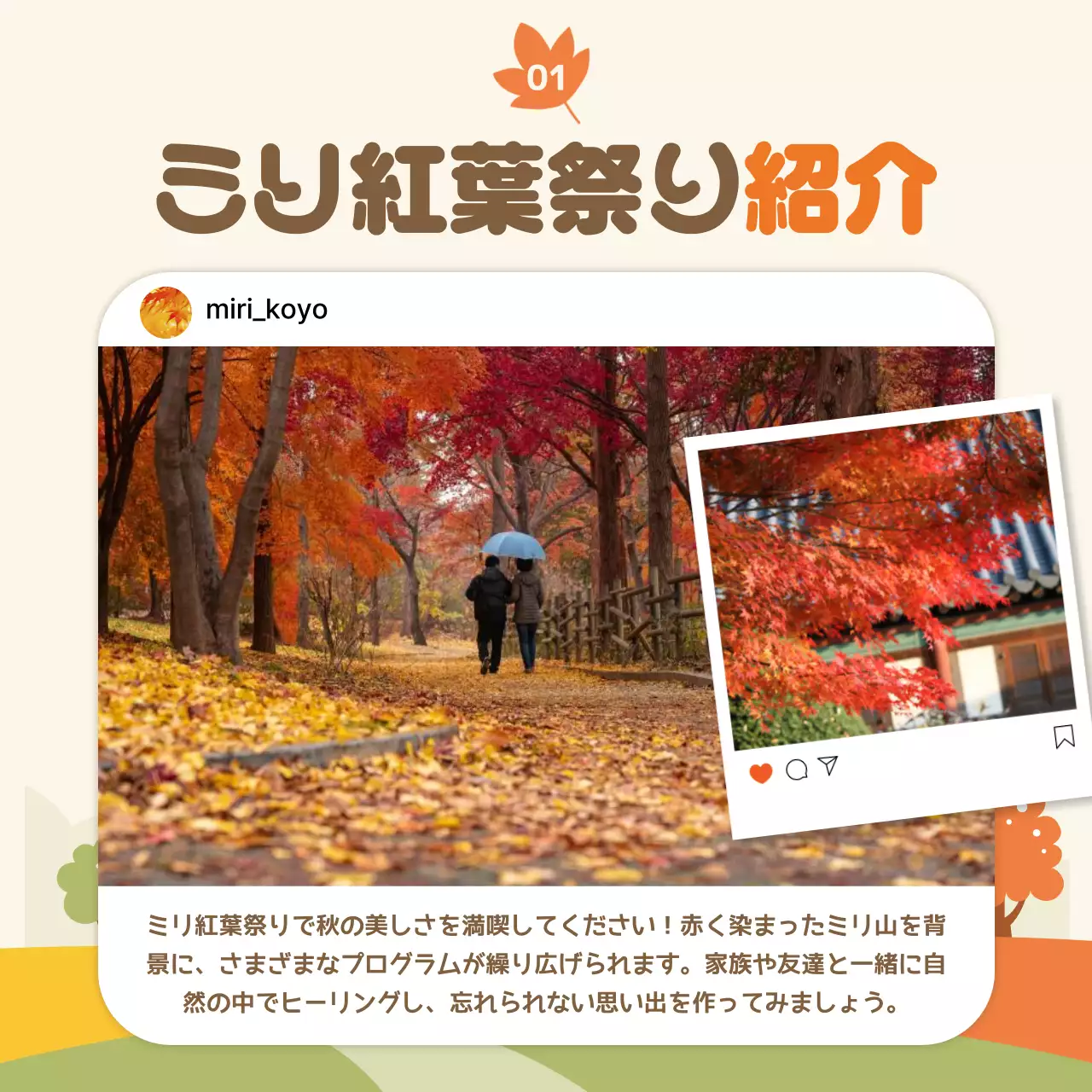 オレンジ 楽しい 祭り ポスター Instagram カルーセル