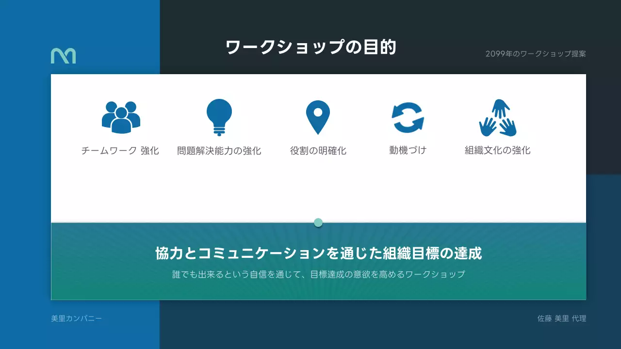 青 シンプル ワークショップ 提案書 プレゼンテーション