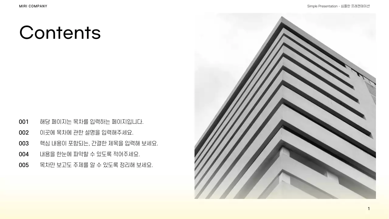 노랑색의 심플한 편집하기 쉬운 발표자료