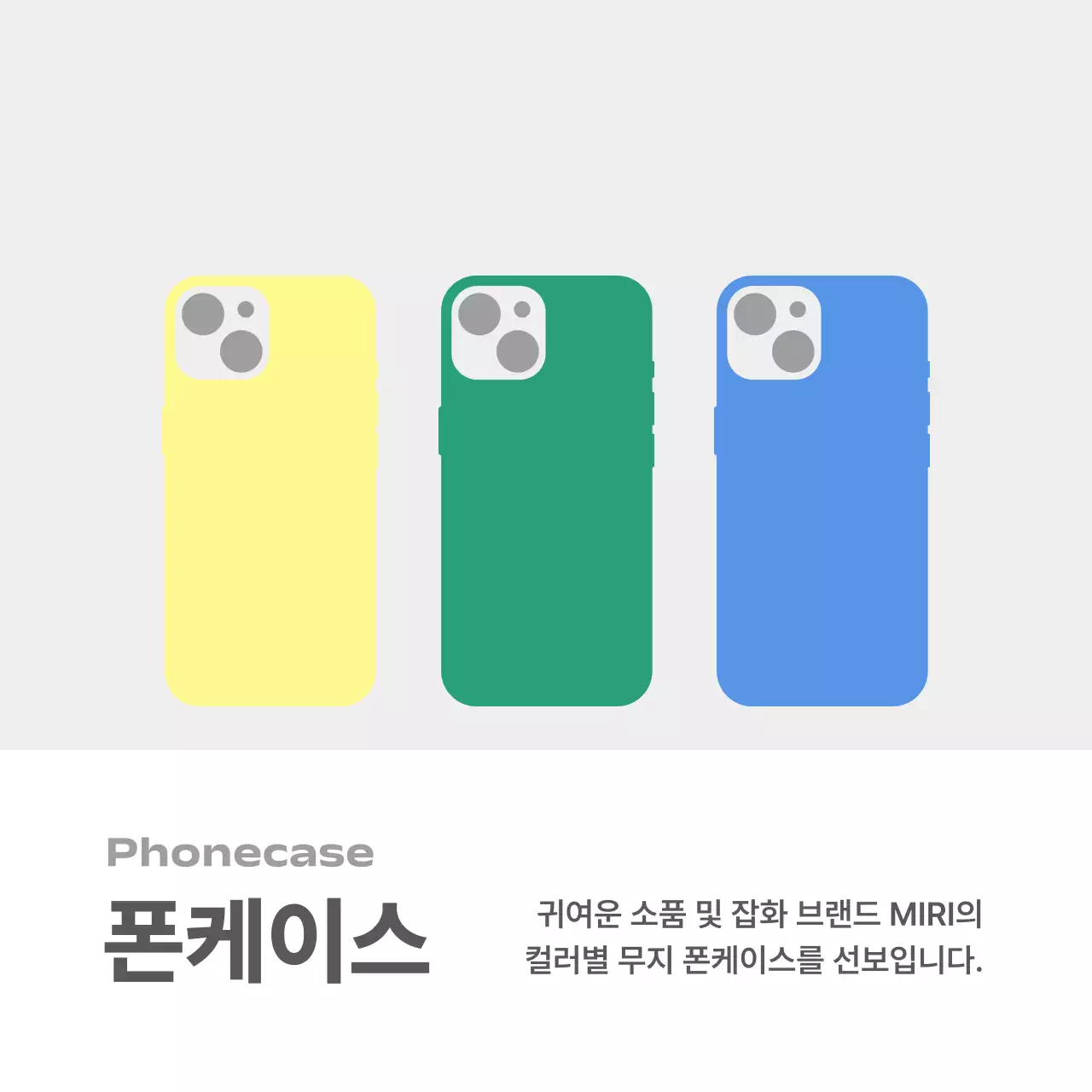 회색 심플 문구 잡화 광고