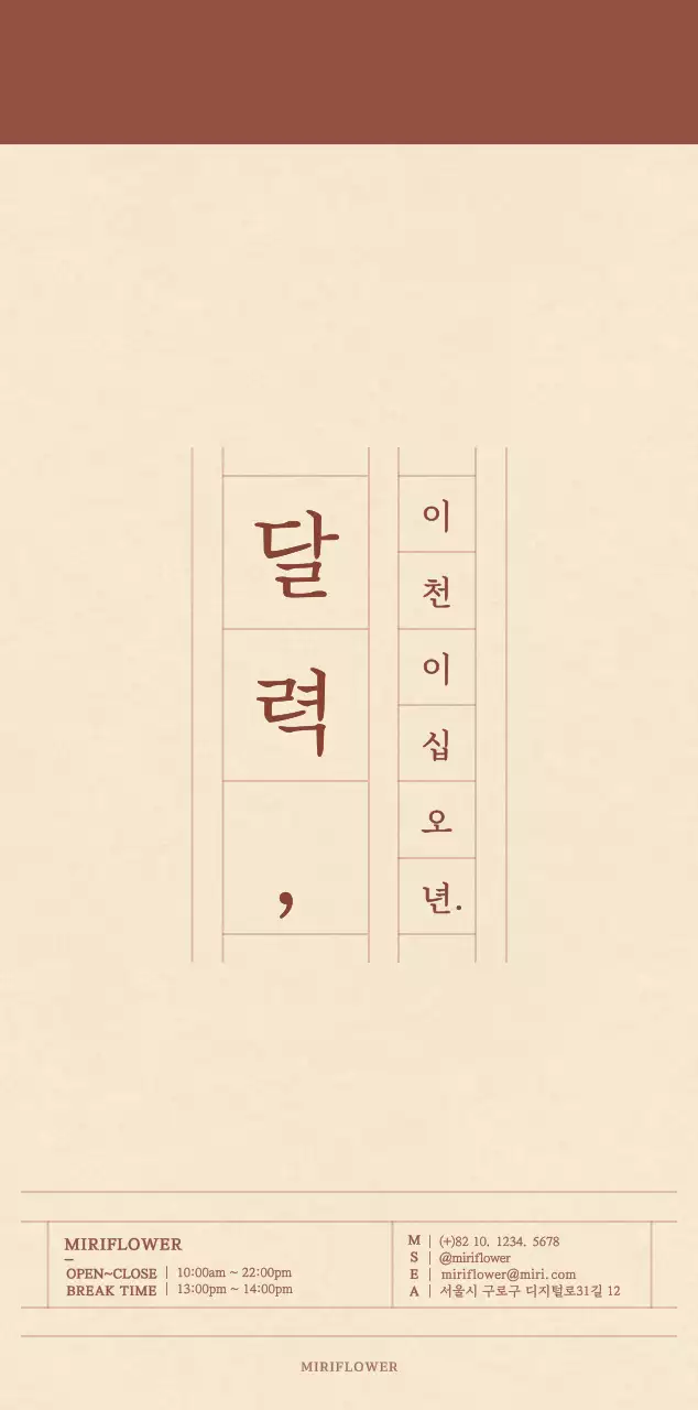 연갈색과 갈색의 감성적인 모눈종이 컨셉 꽃가게 달력