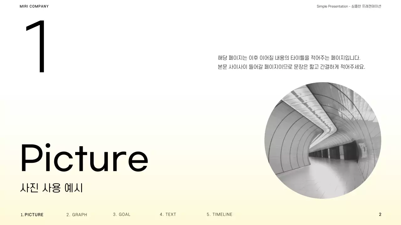 노랑색의 심플한 편집하기 쉬운 발표자료