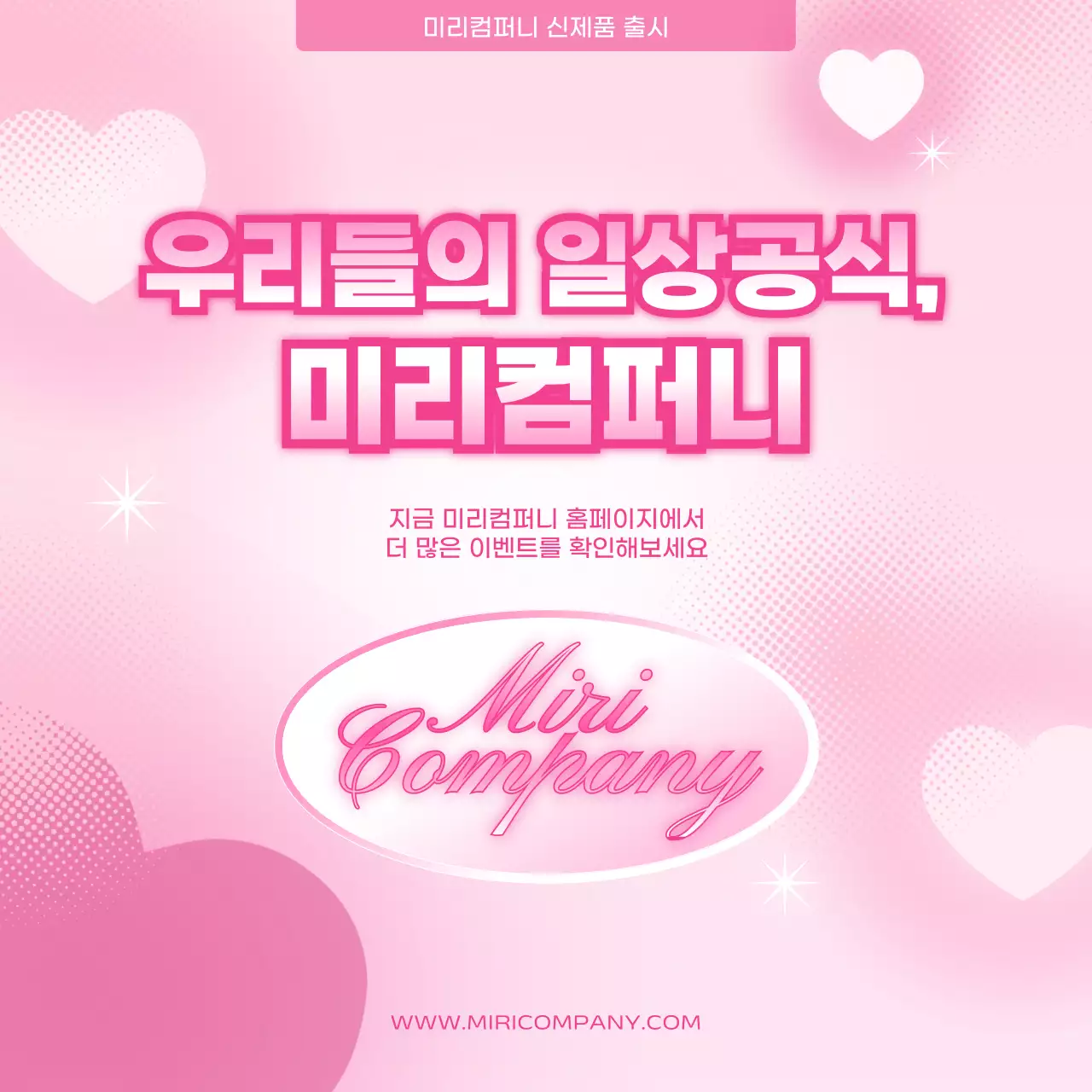 핑크 팝 이벤트 안내