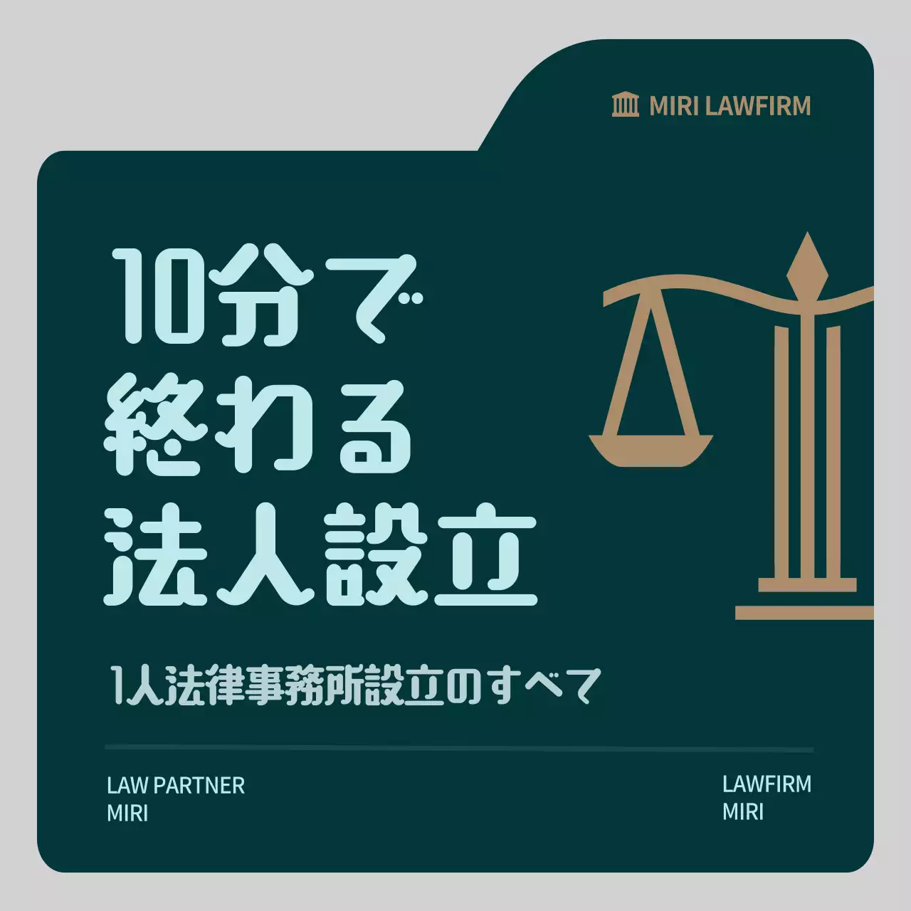 黒 シンプル 法律 プラン SNS投稿 正方形