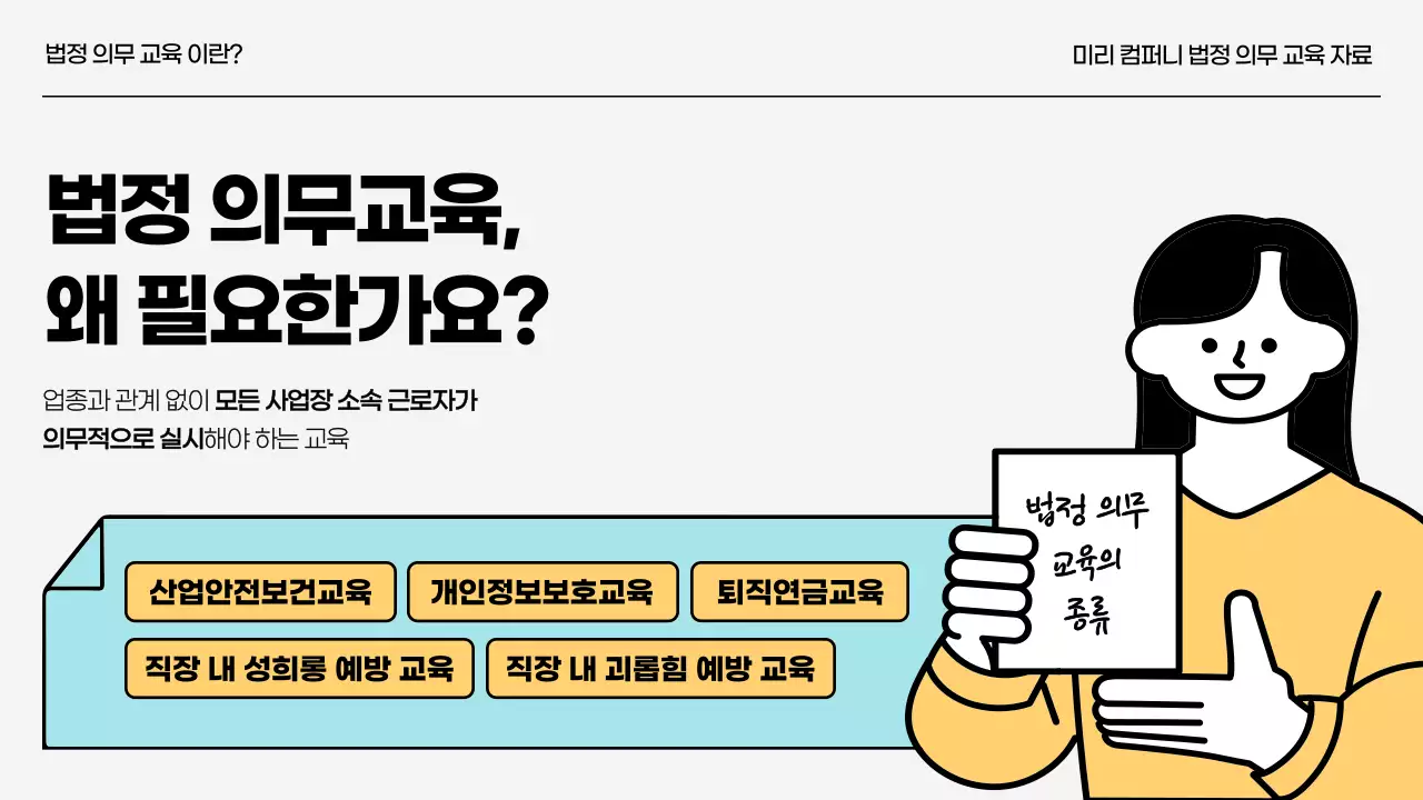 노랑과 하늘색의 직장내 괴롭힘 예방 교육자료