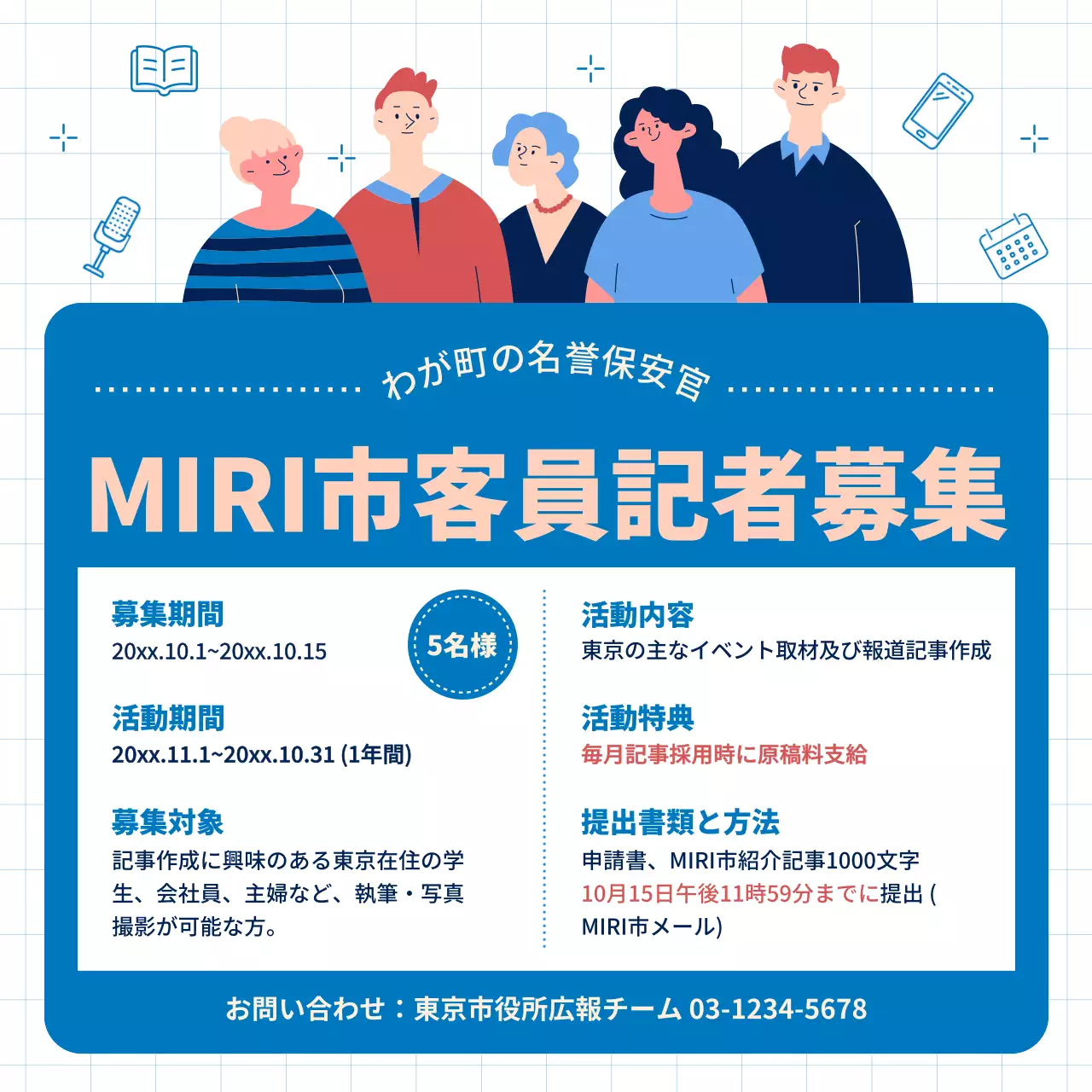 青色 シンプル 募集 お知らせ SNS投稿 正方形