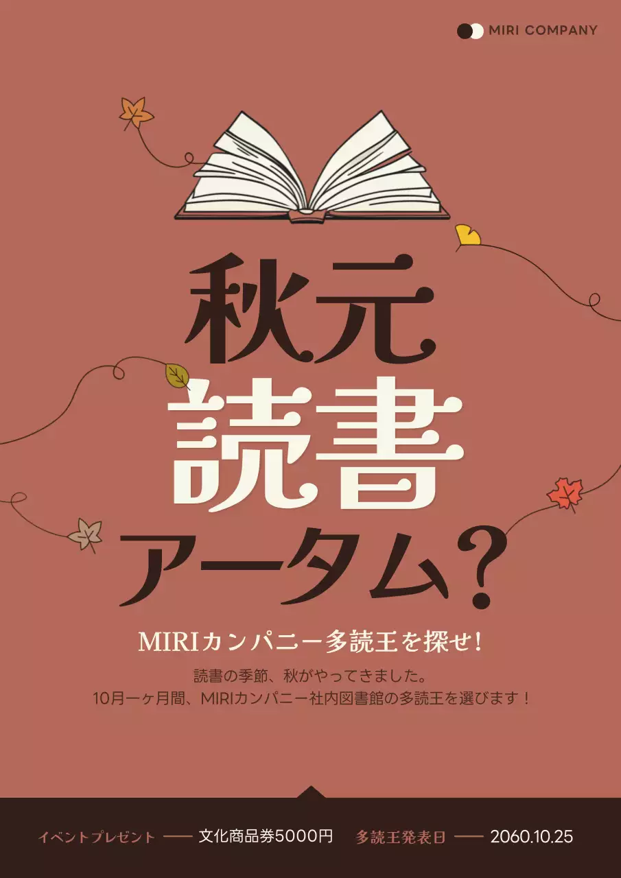 茶色 シンプル 読書 ポスター