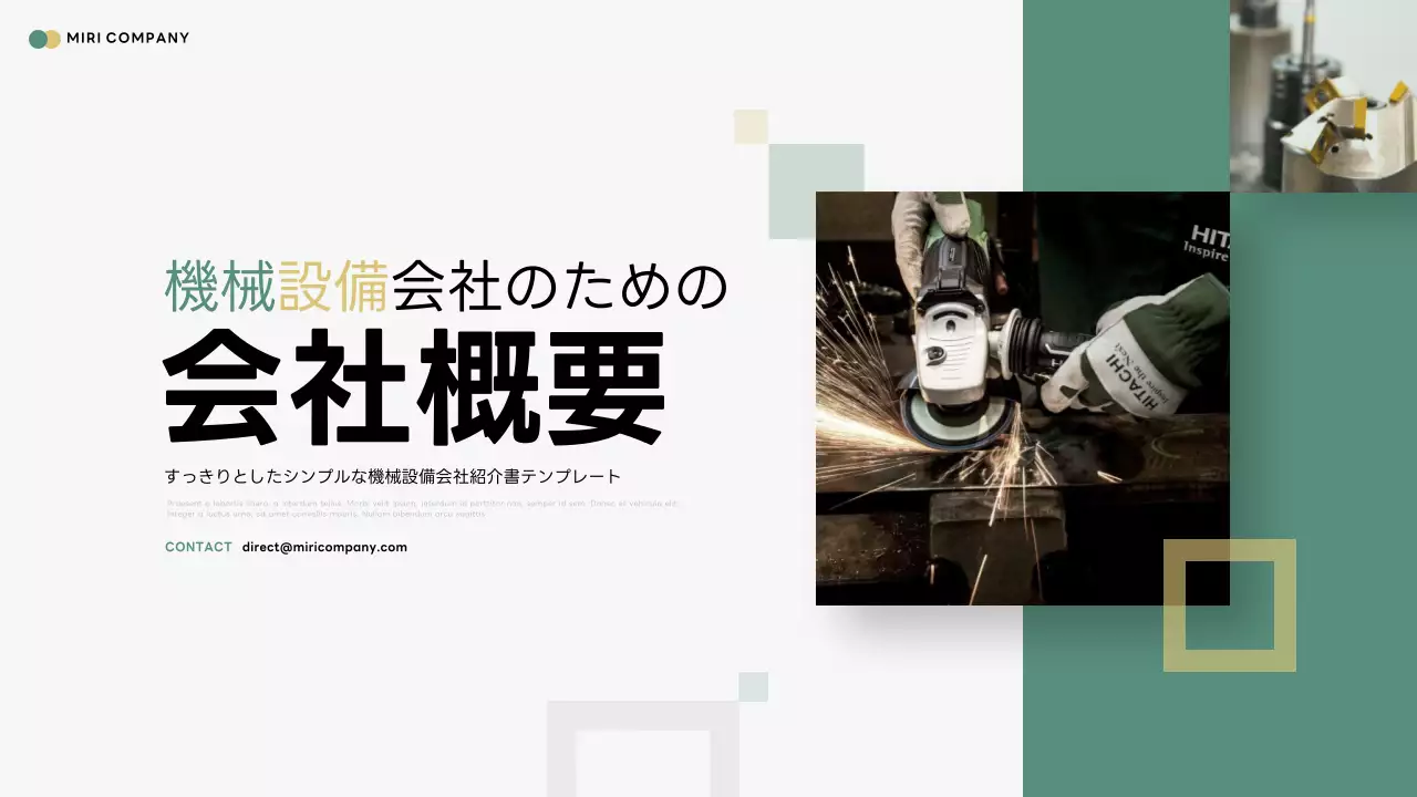 緑 シンプル 会社概要 プラン プレゼンテーション