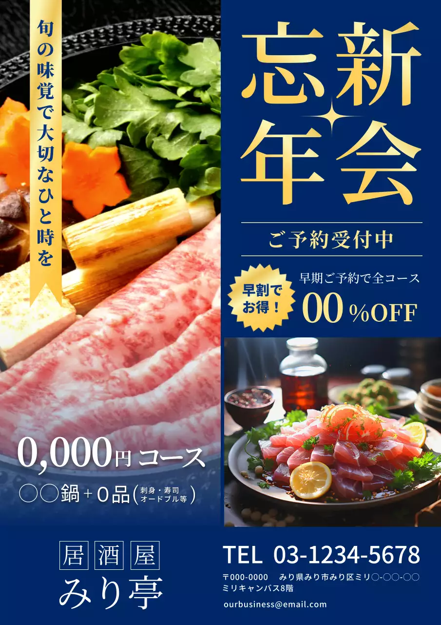 青 モダン 忘新年会 ポスター