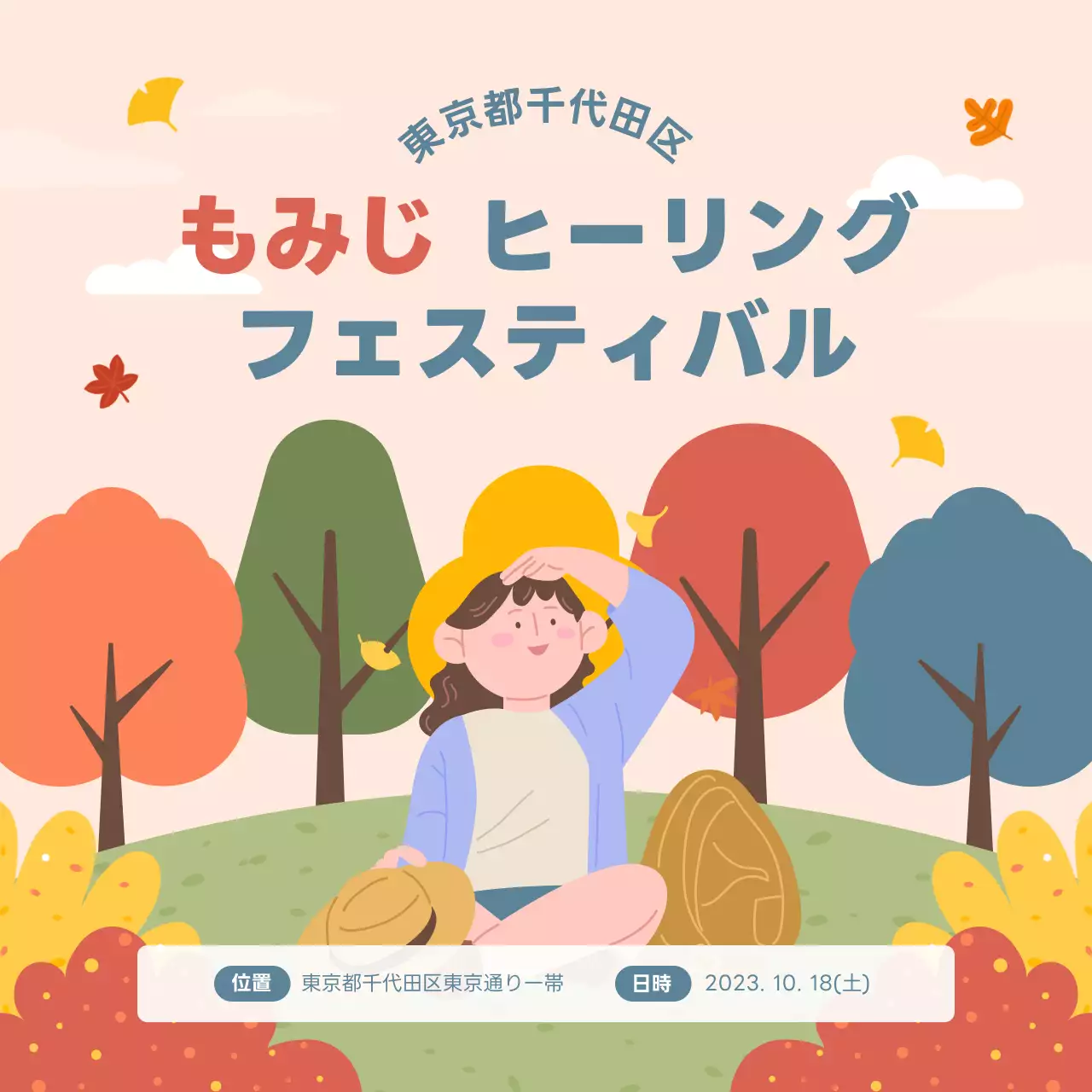 カラフル かわいい フェスティバル 案内 Instagram カルーセル